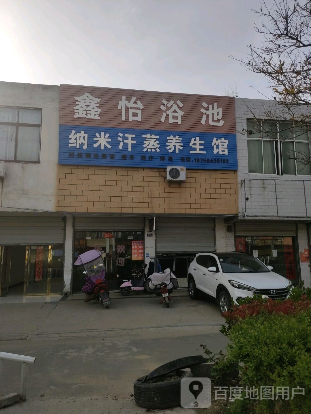 纳米汉中养生馆(西湖大道店)
