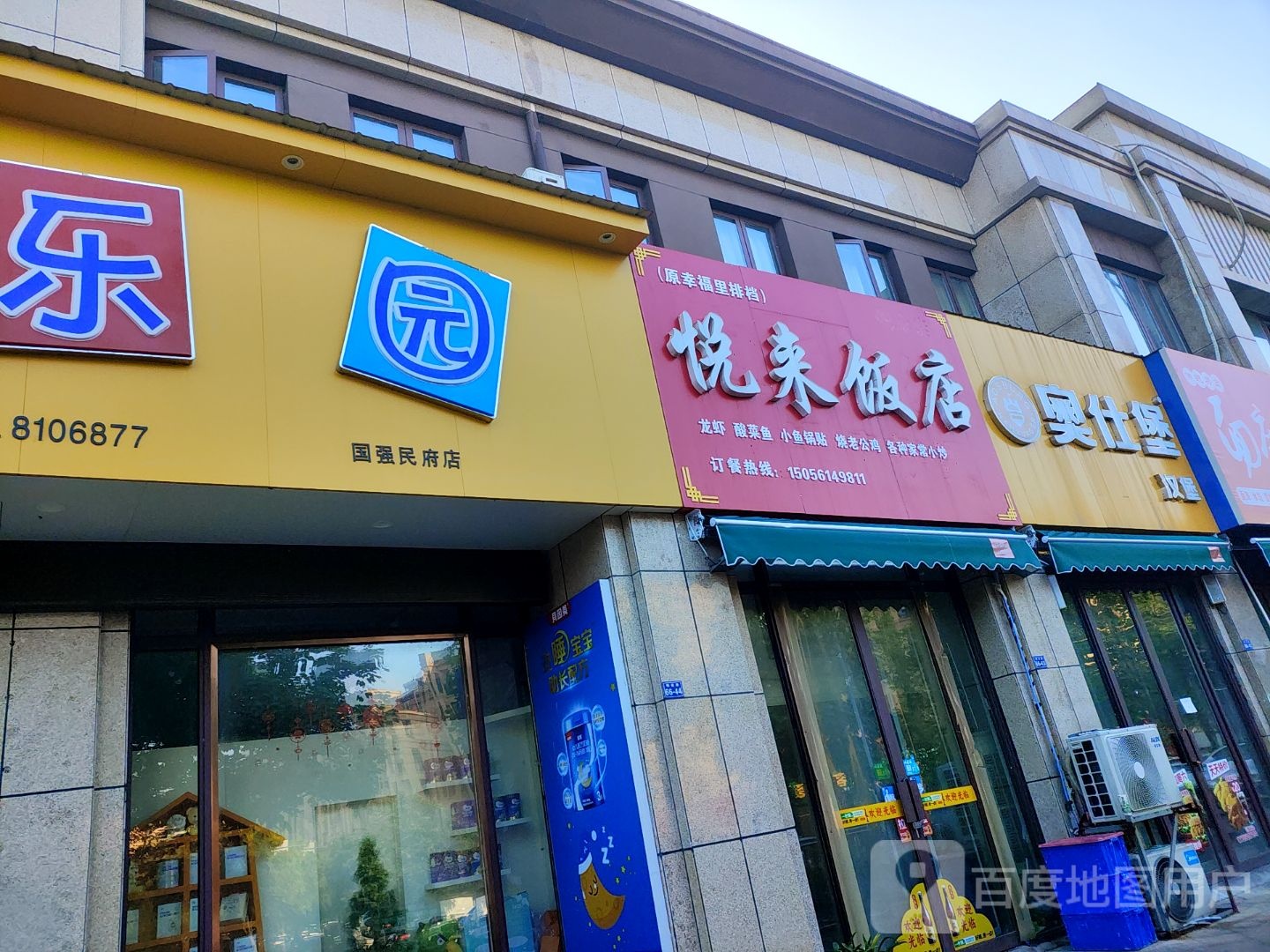 悦来大饭店(明法路店)