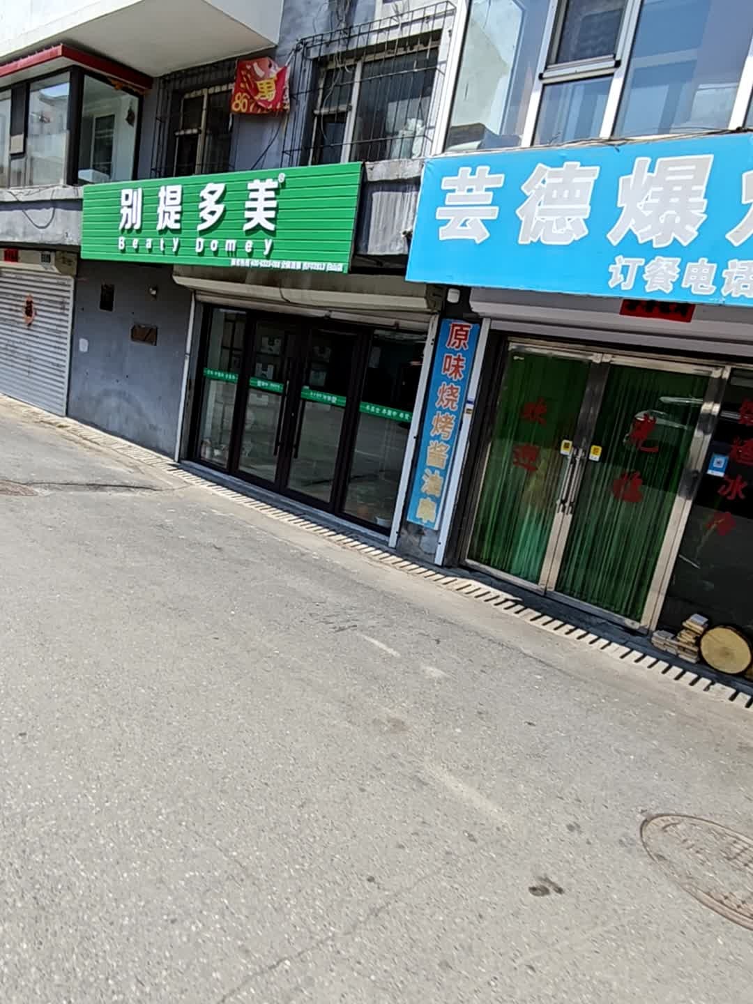 别提多美