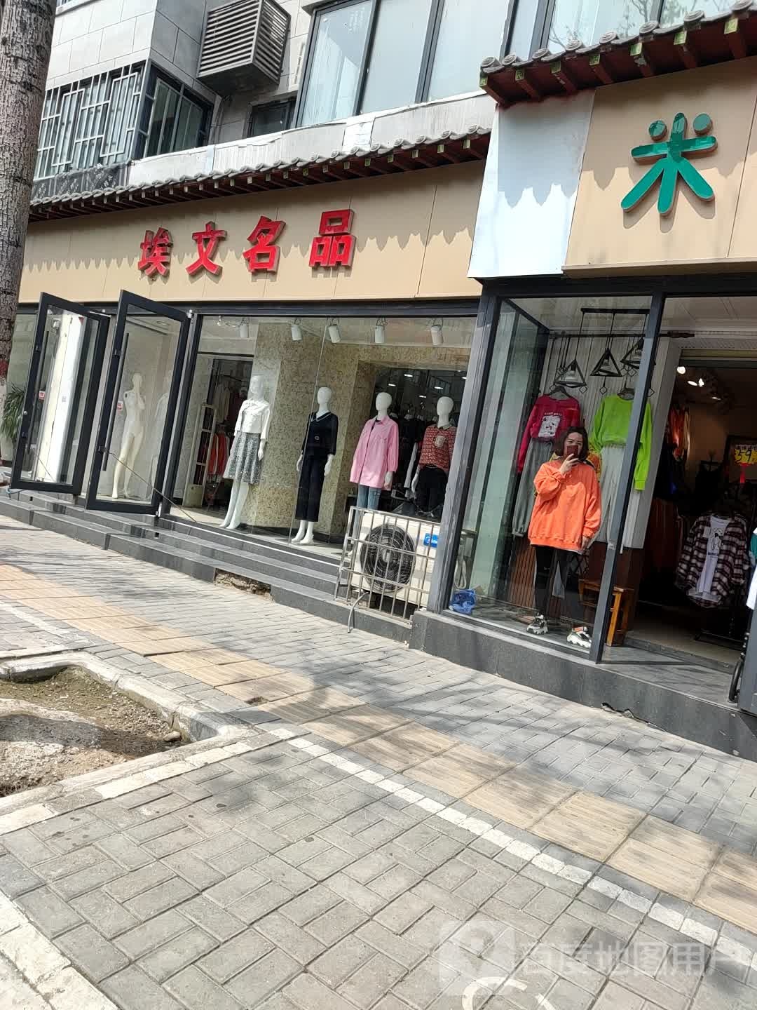 埃文名品(穆家桥街)