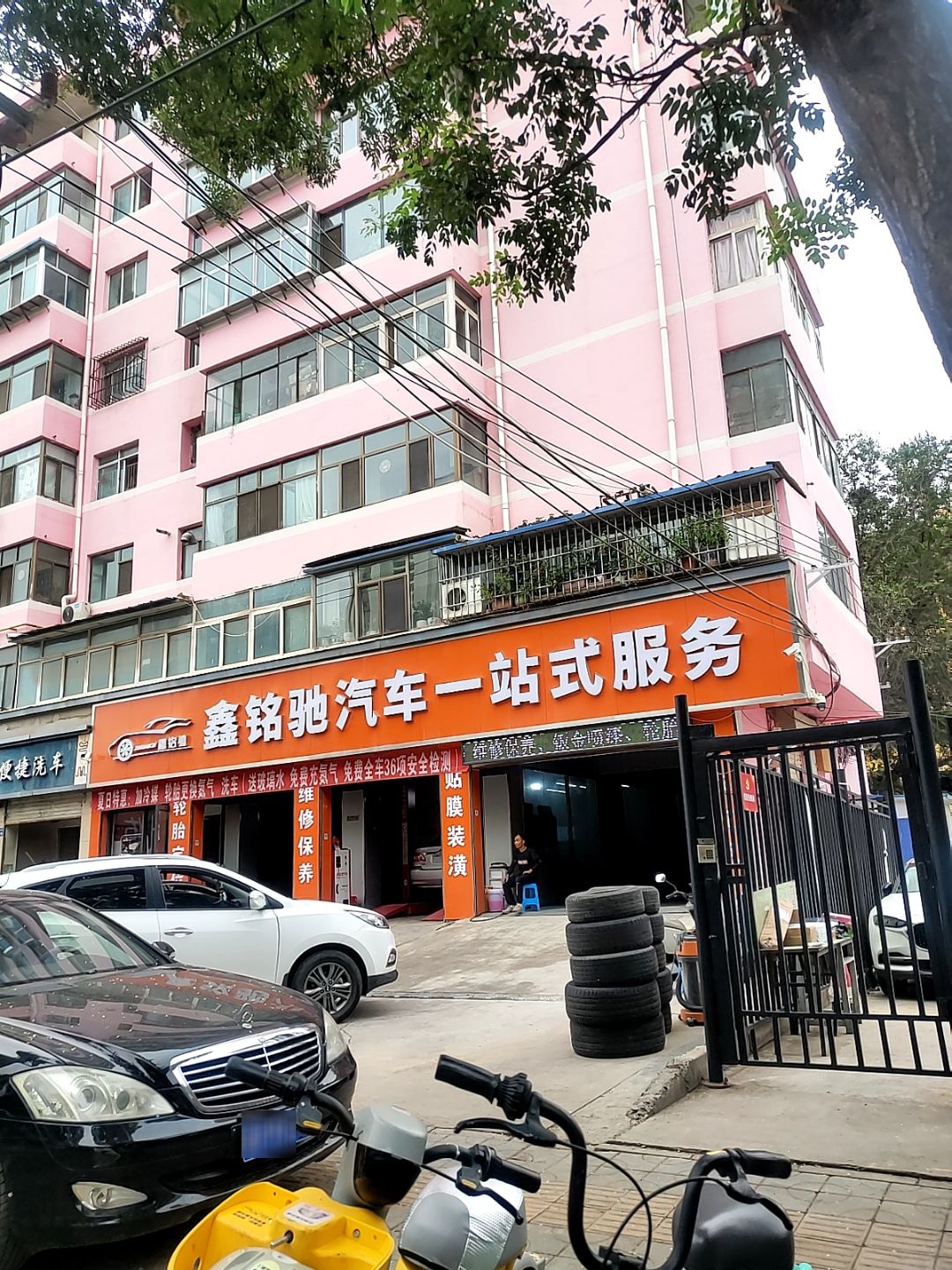 鑫铭驰汽车一站式服务