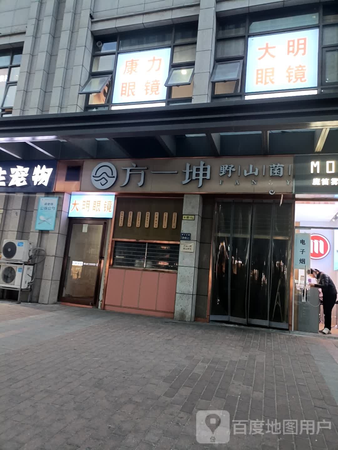 大明眼镜(升龙天汇店)