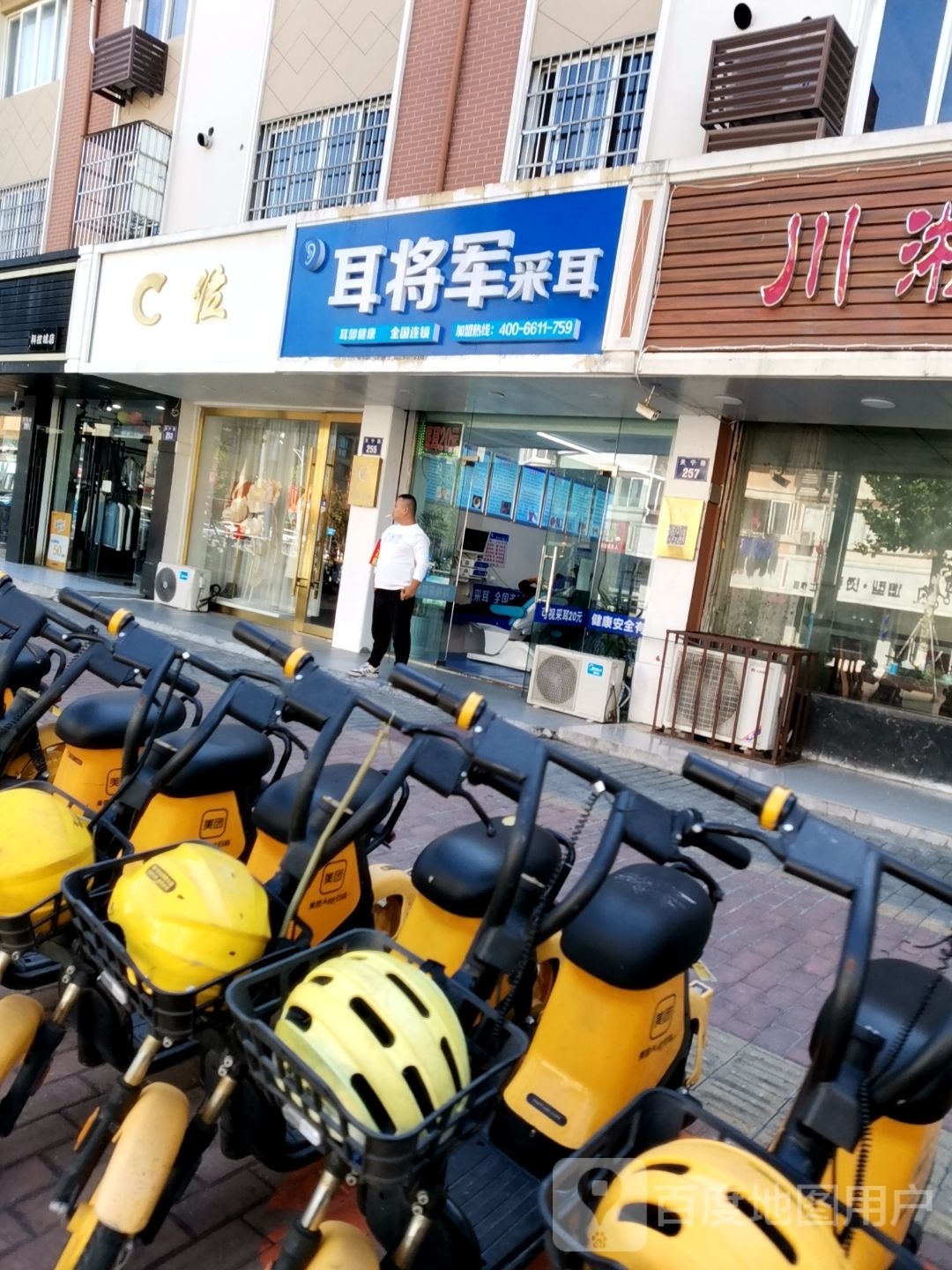 耳将军采耳(天宁路店)