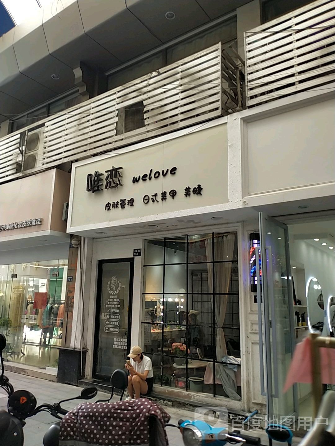 艺琪日式美甲美睫。(石路步行街店)