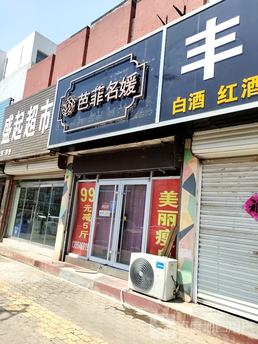 芭菲名媛女子减肥院(兴隆路店)