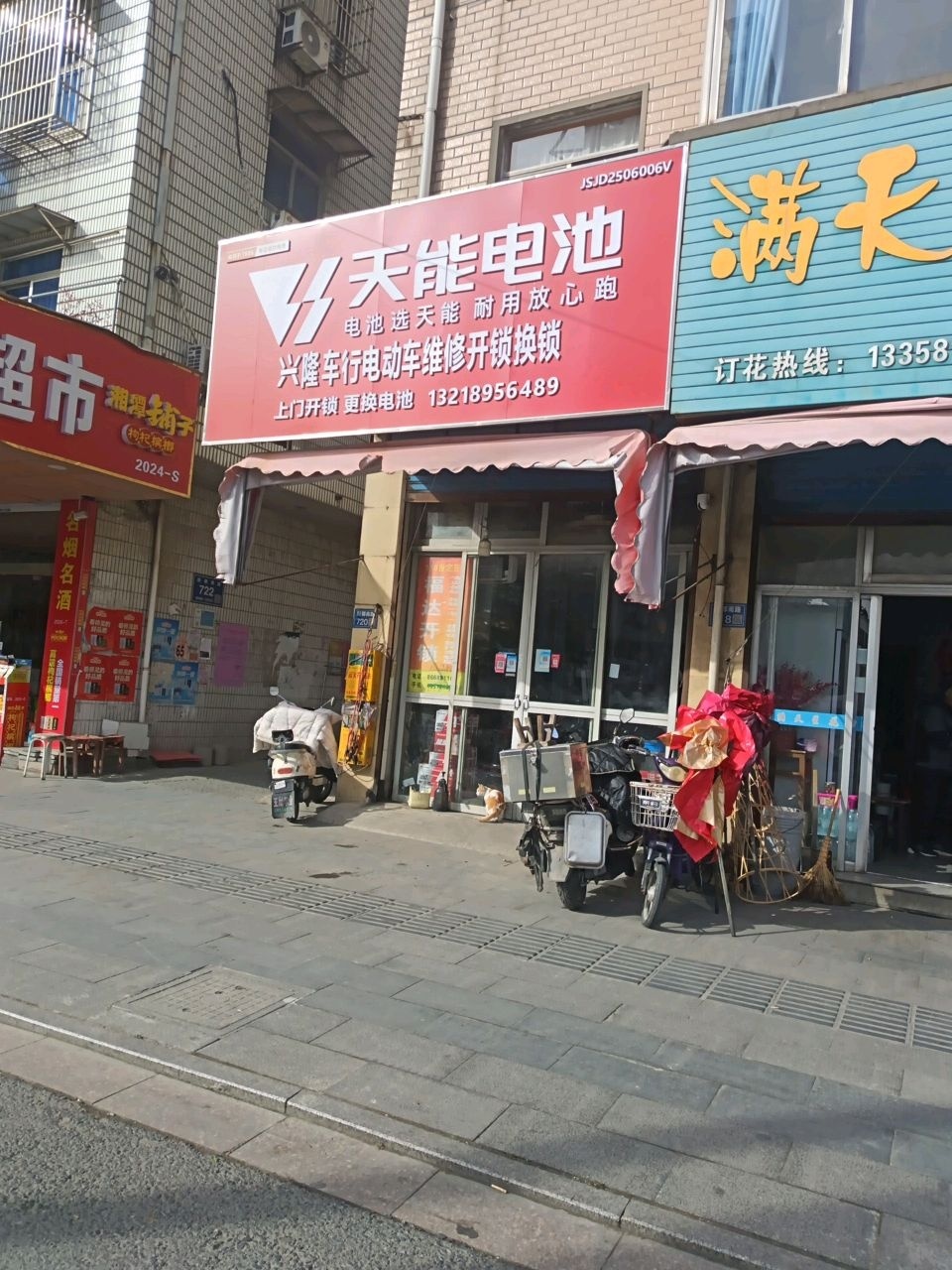 兴隆车行电动车维修开锁换锁(新都路店)