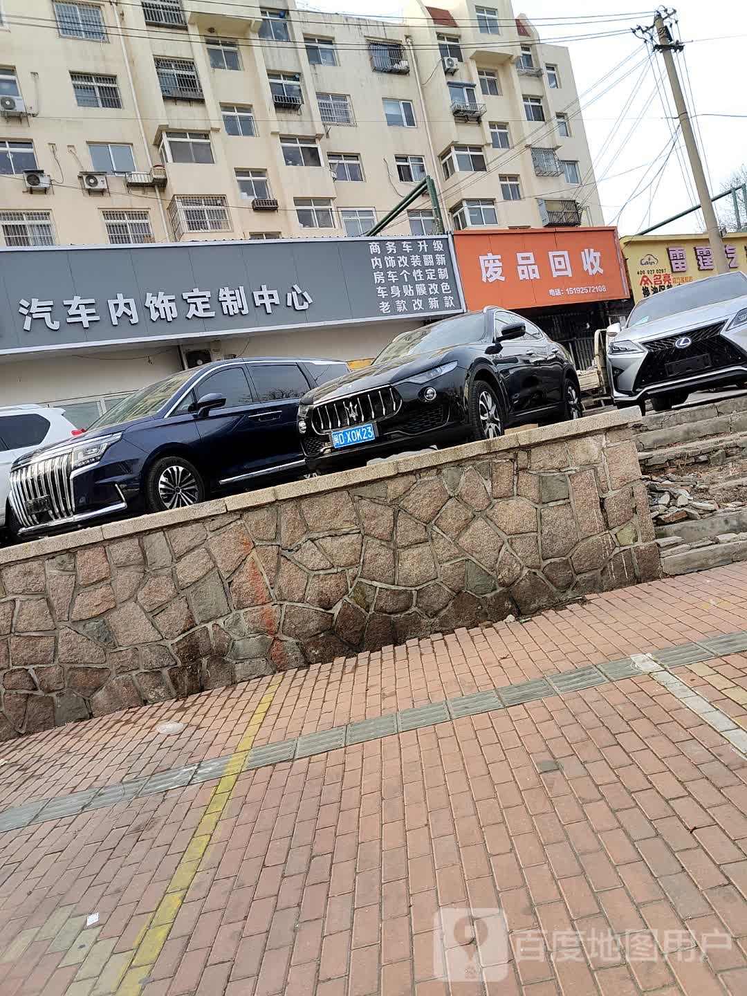 收废品