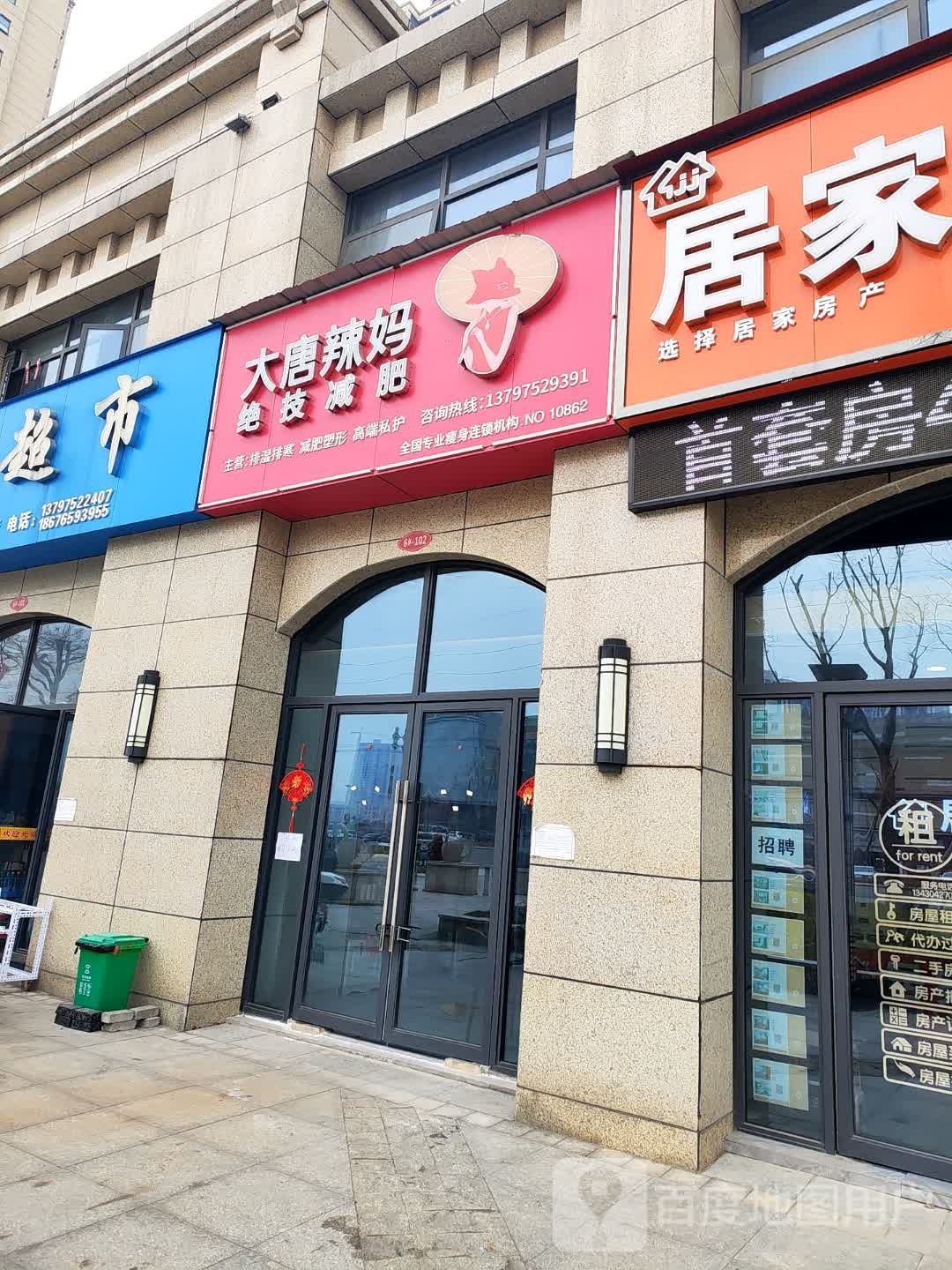 大堂辣妈绝技减肥(江南府熙园店)