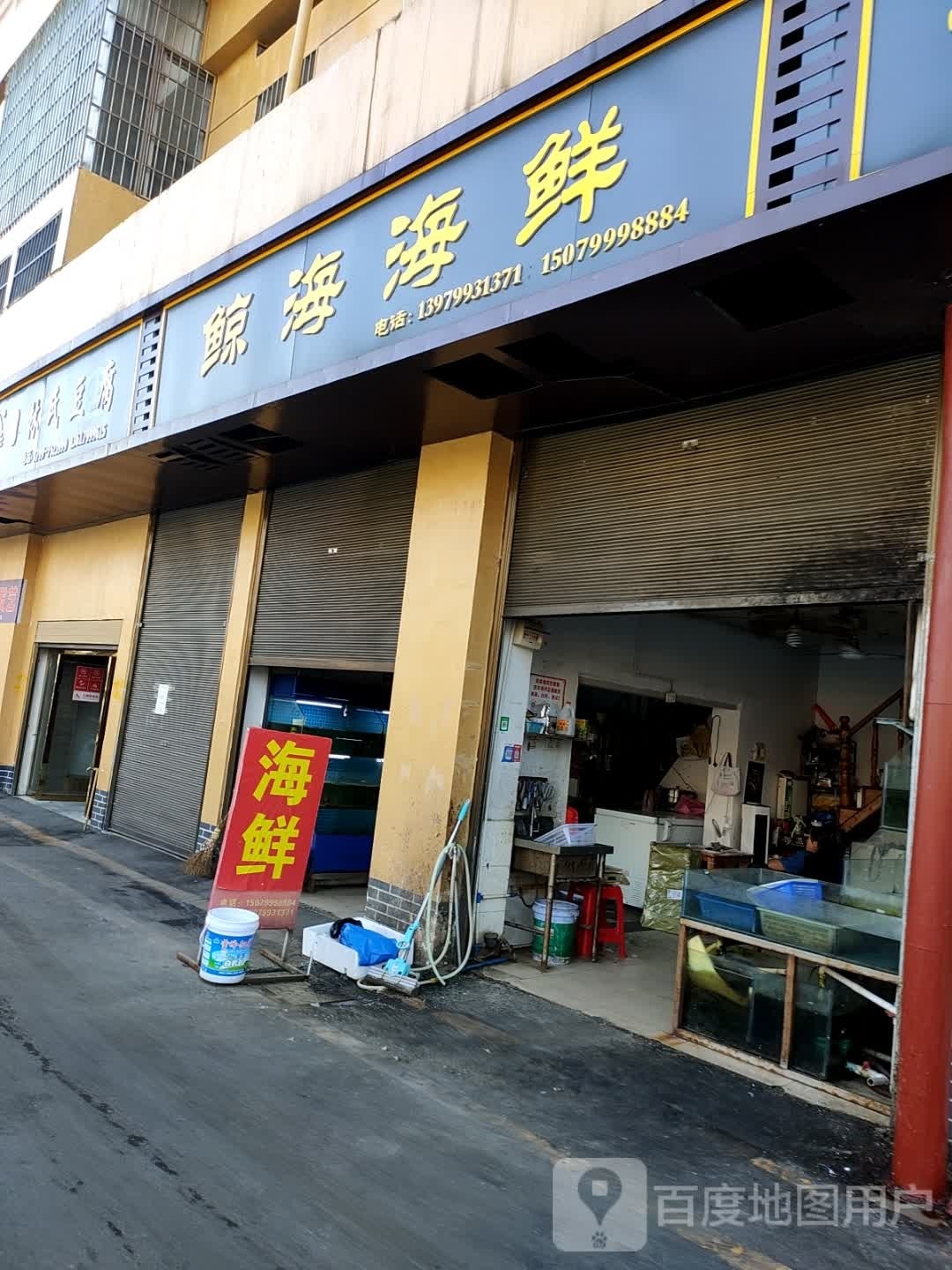 鲸海海鲜