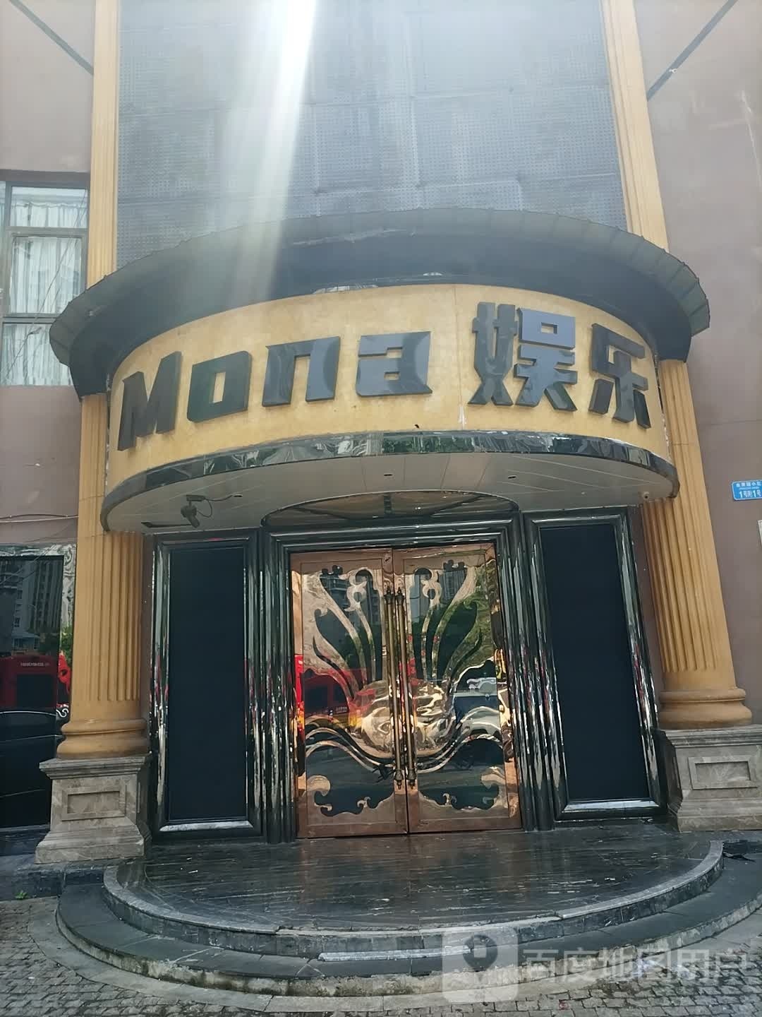 Mona游乐