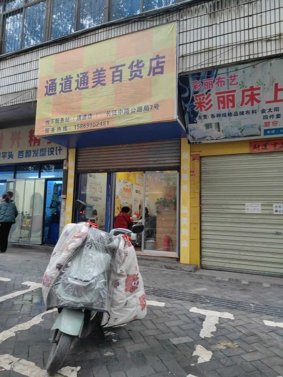 通道金店