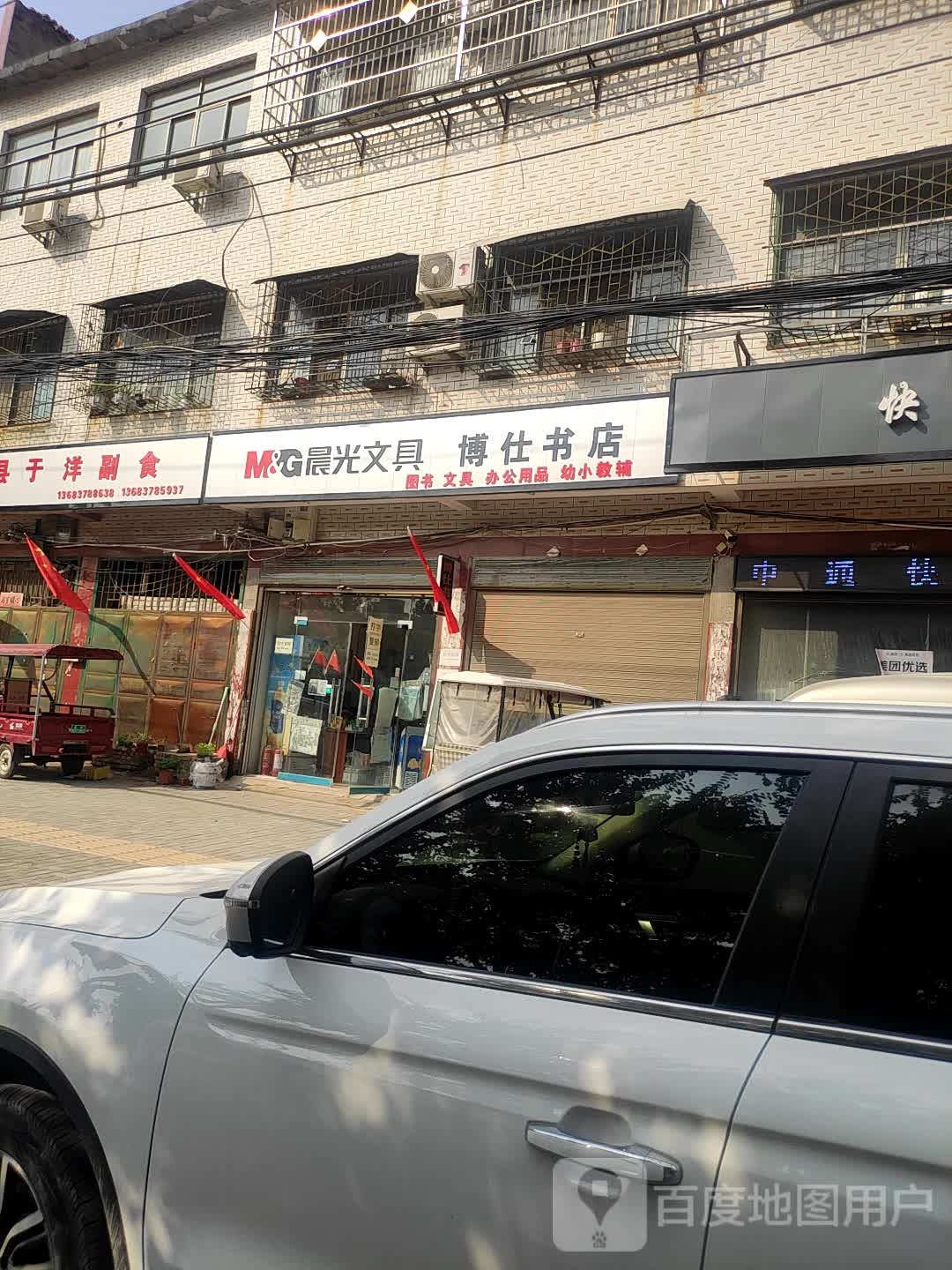博仕书城