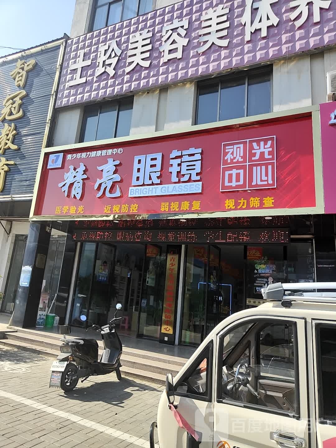 精亮眼镜(红枫路店)