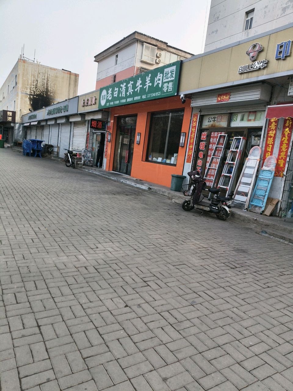 老白清真牛羊肉