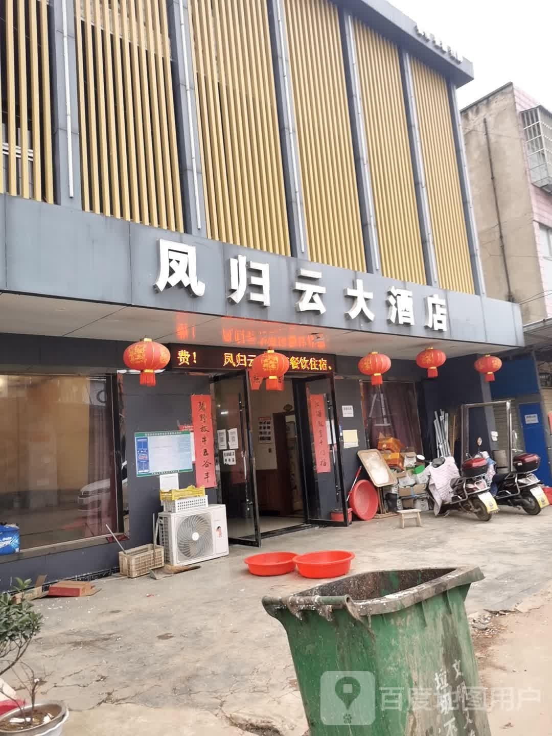 孝感市凤归云大酒店