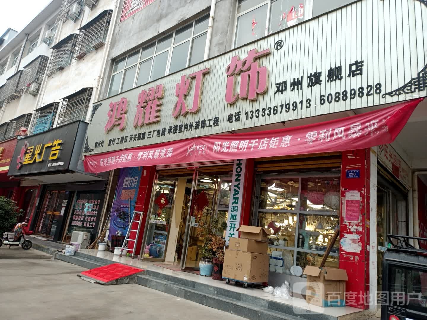 邓州市鸿耀灯饰(邓州旗舰店)