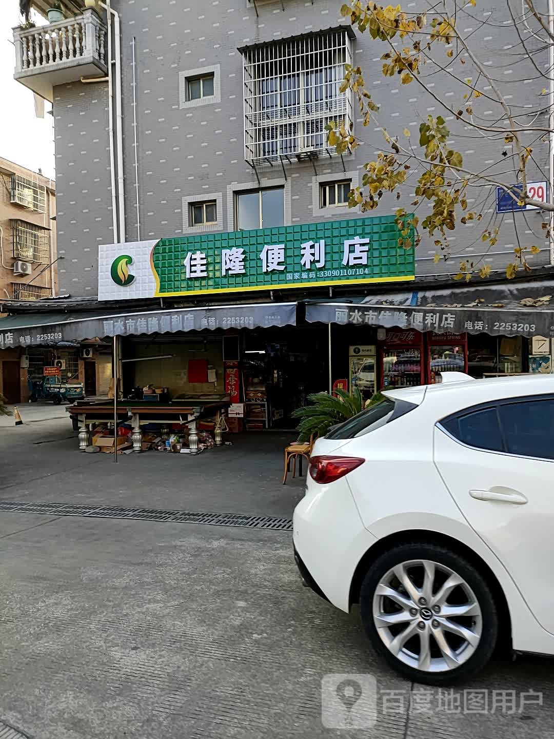 嘉隆便利店