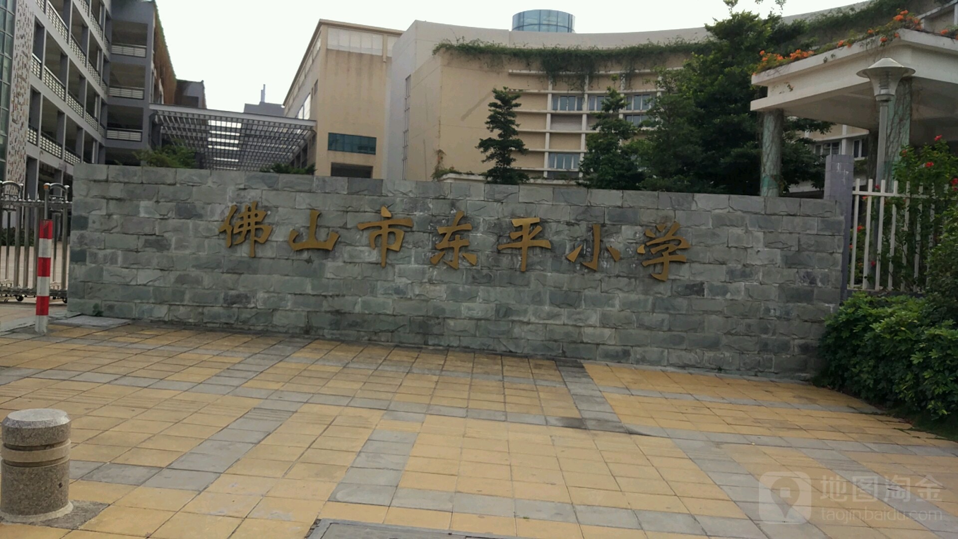 佛山市东平小学