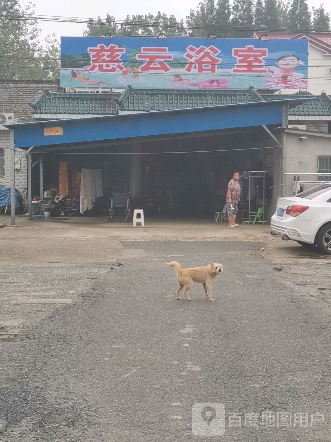 慈云浴室