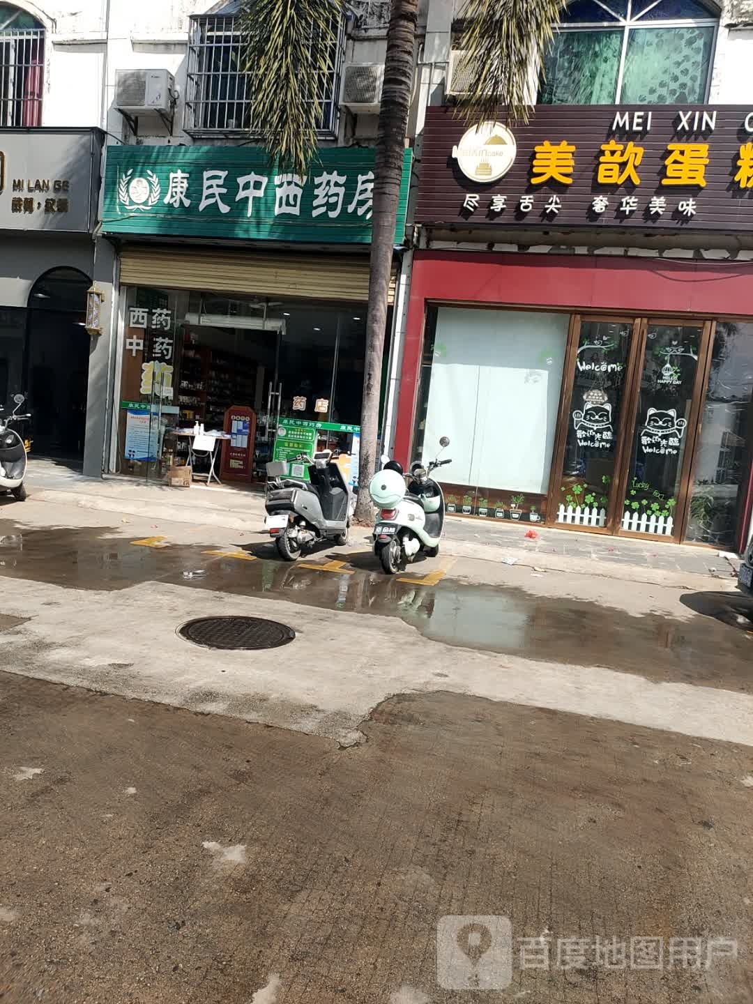 康民药店(陵田路店)