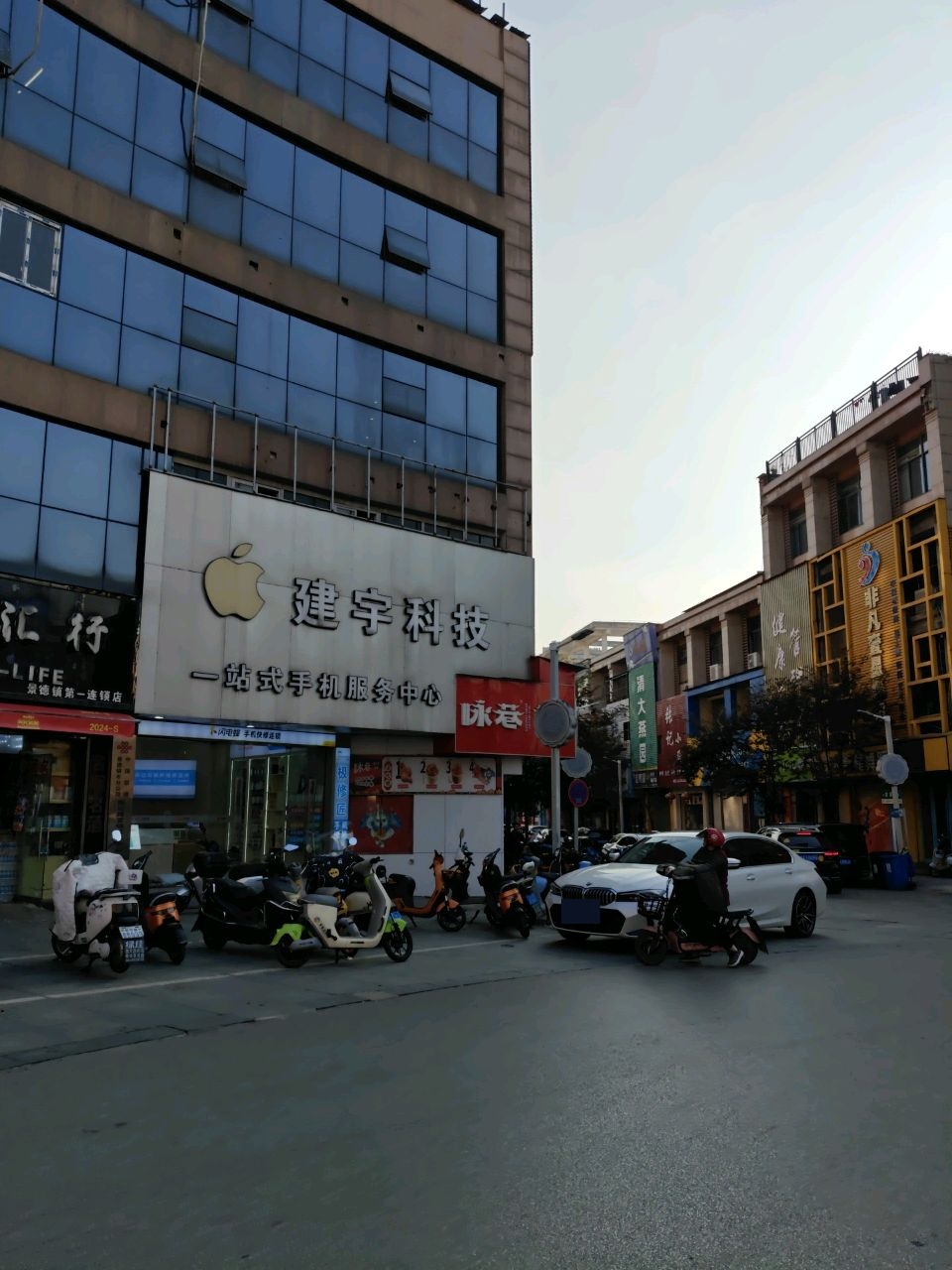 建宇科技一站式手机服务中心