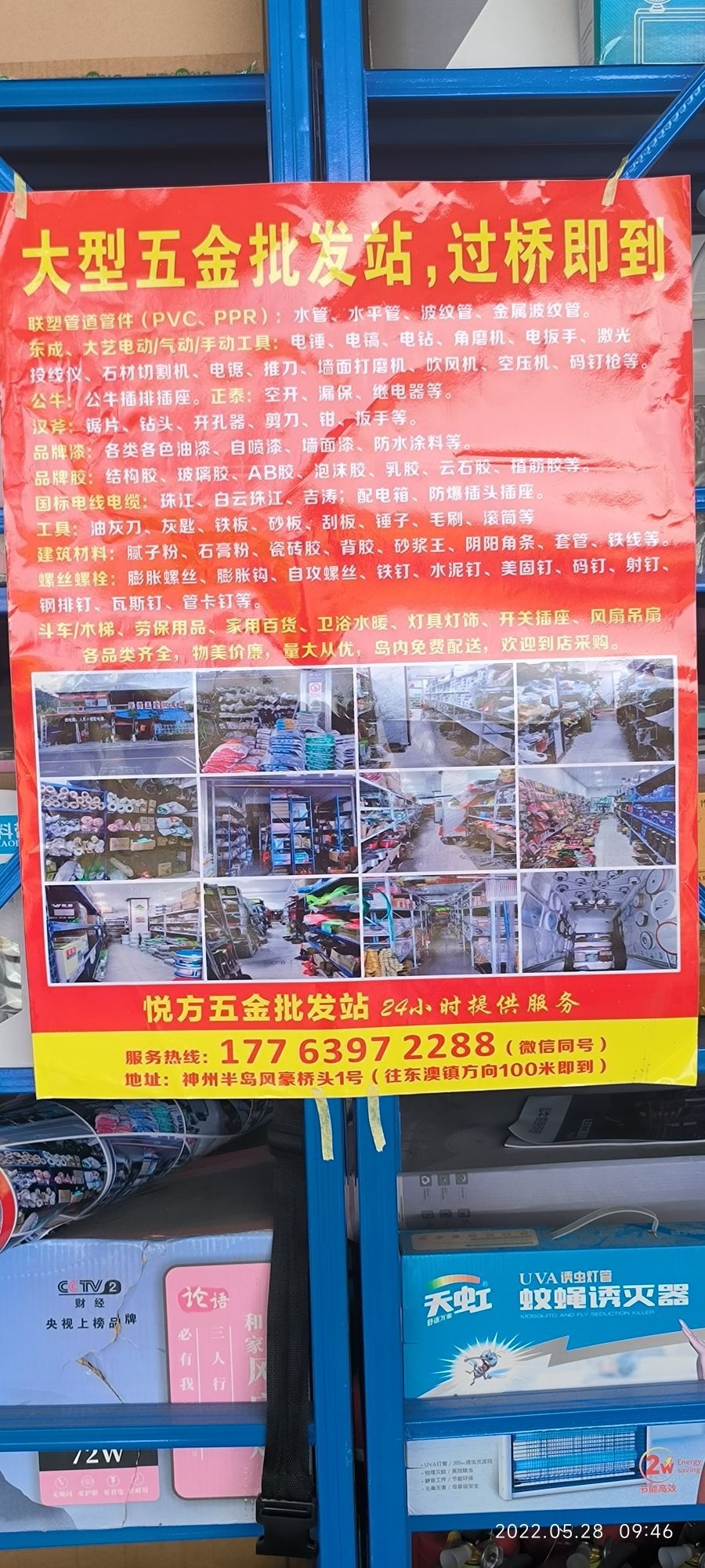 悦方五金批发站