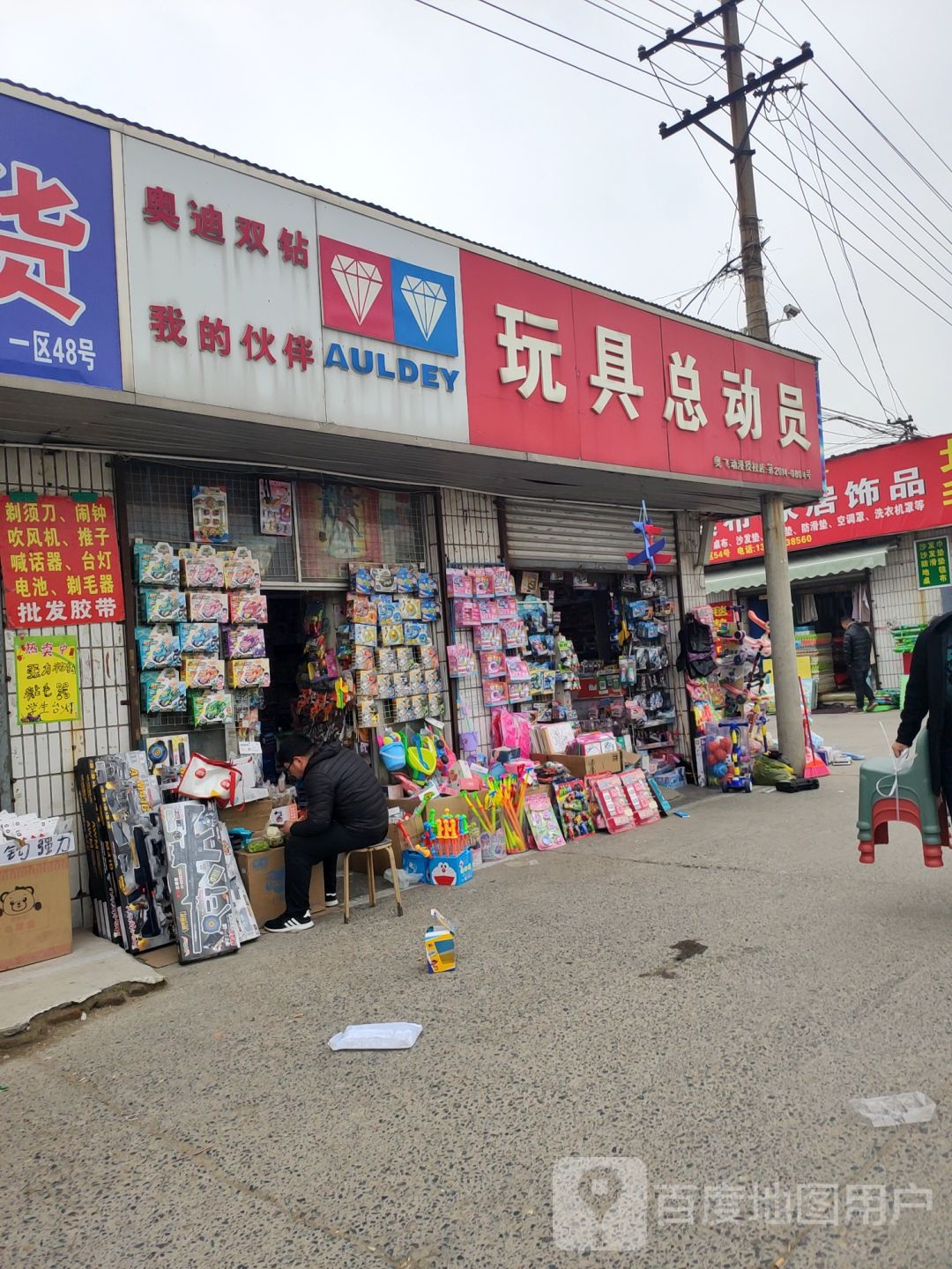 玩具总动员(生活广场店)