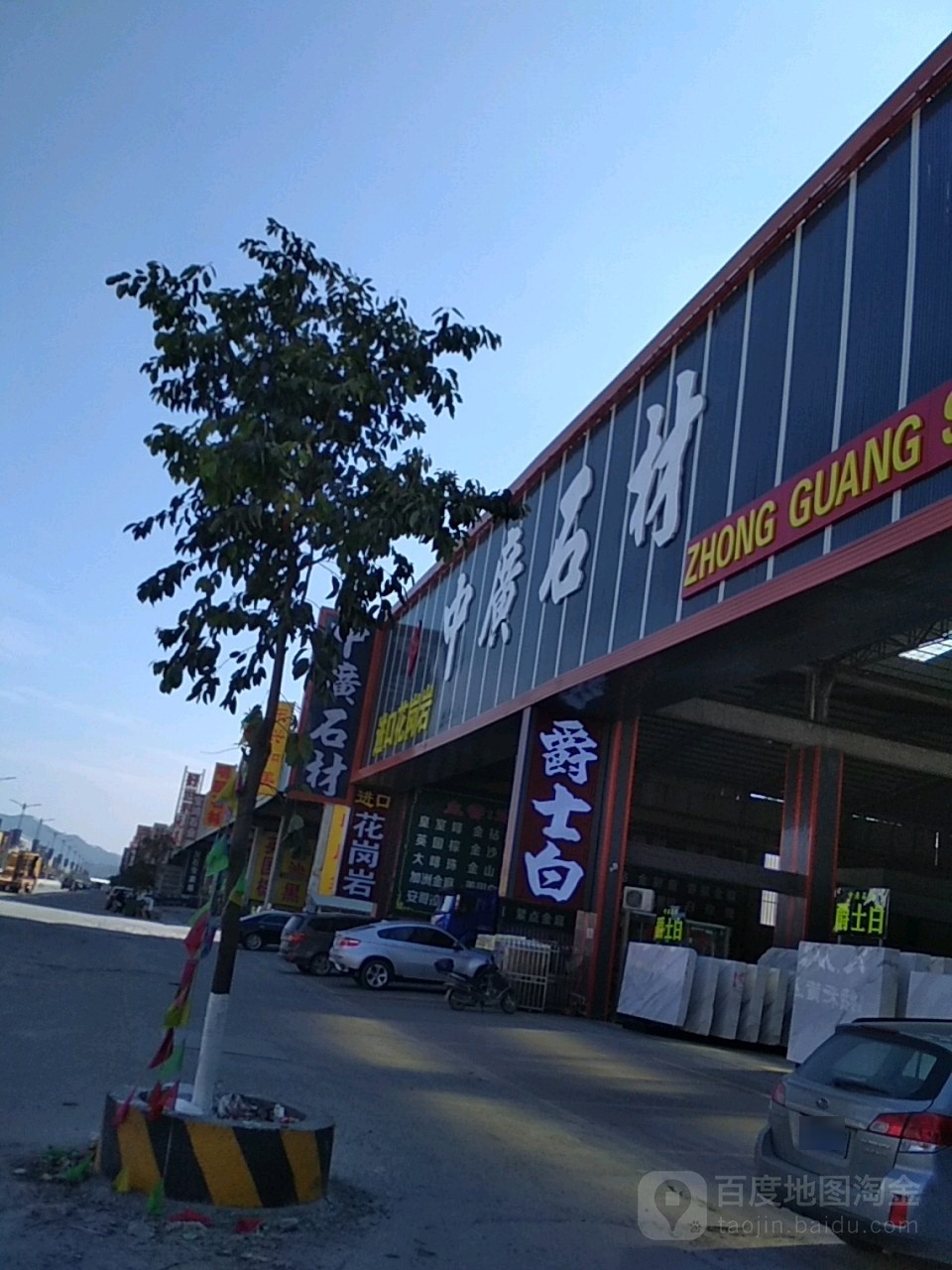 中广石材