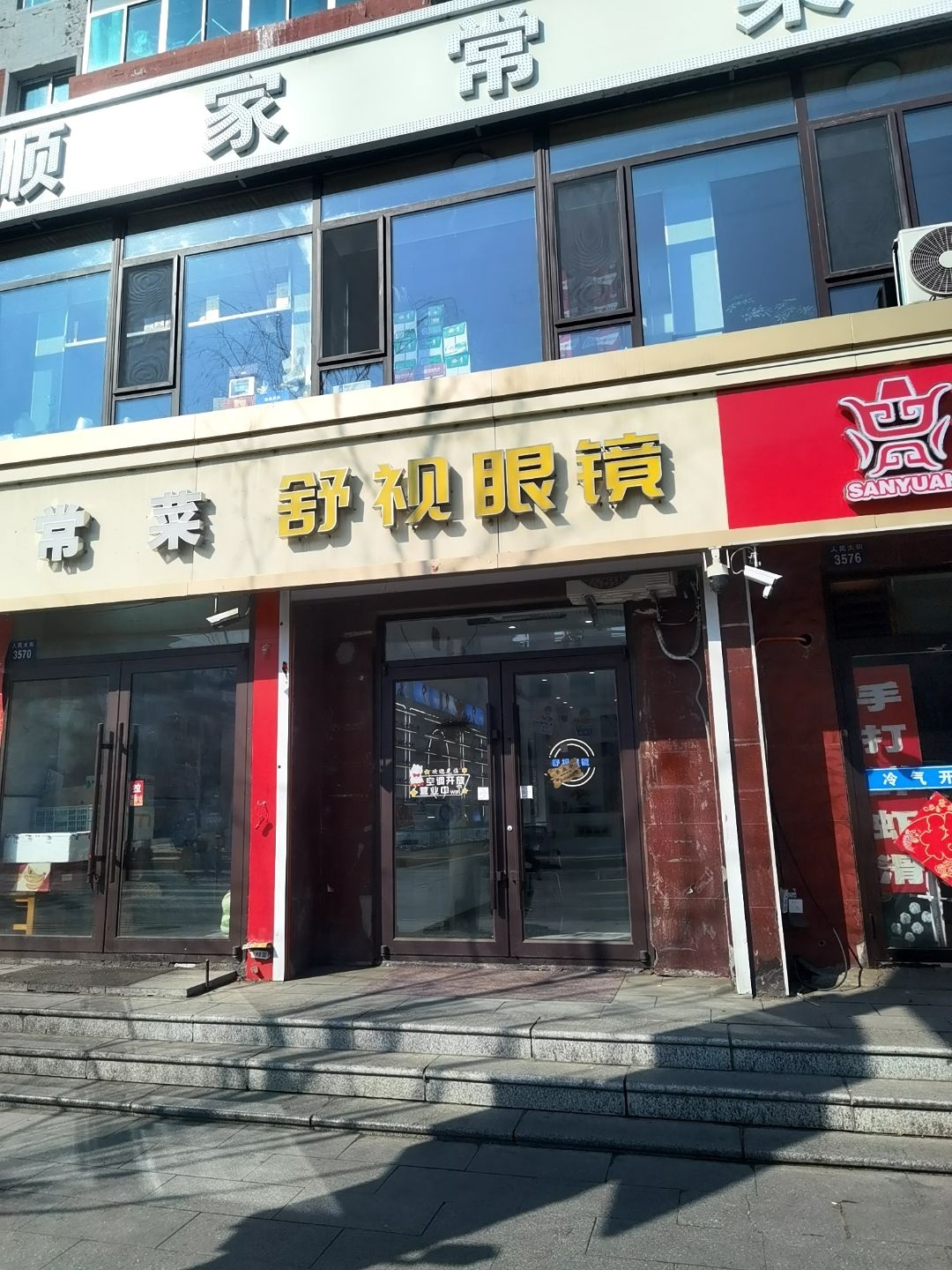舒视眼镜(人民大街店)
