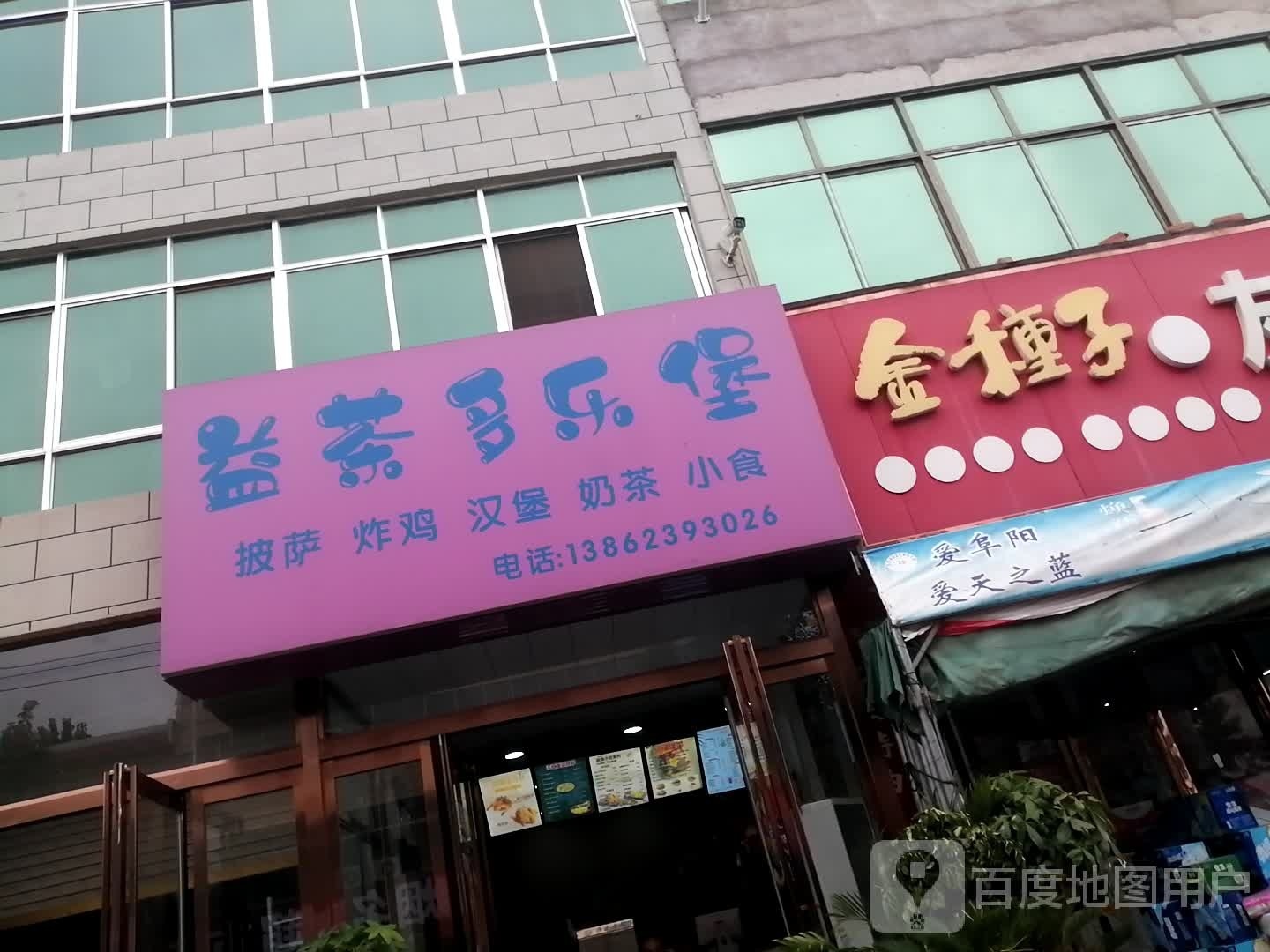 益茶多乐堡