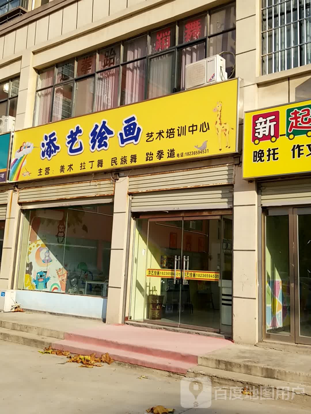 添艺绘画
