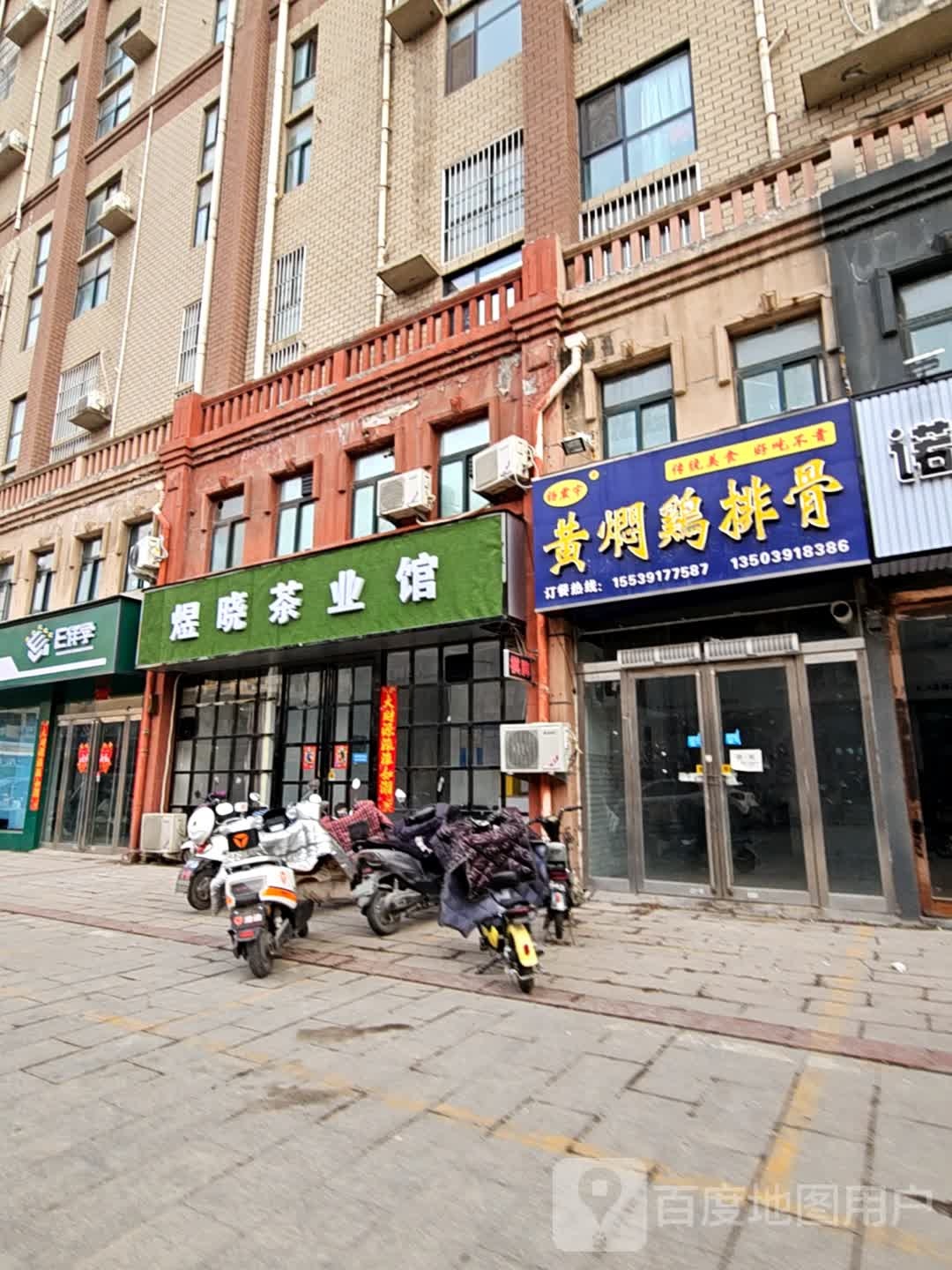 晓珀尤培煜茶业馆