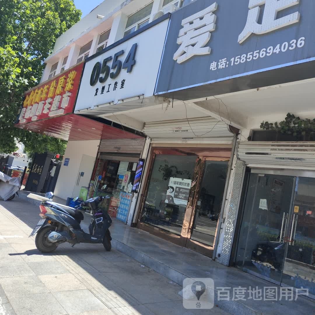 0554发型工作室(东苑西区店)