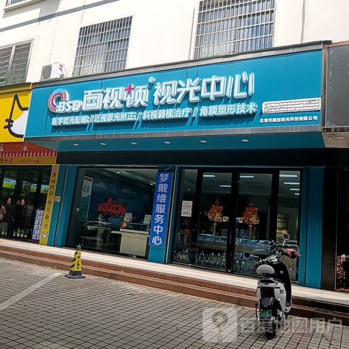 百视顿视光中心(和安商港店)