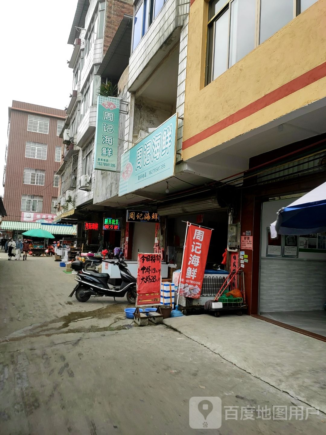 周记海鲜(福昆线店)