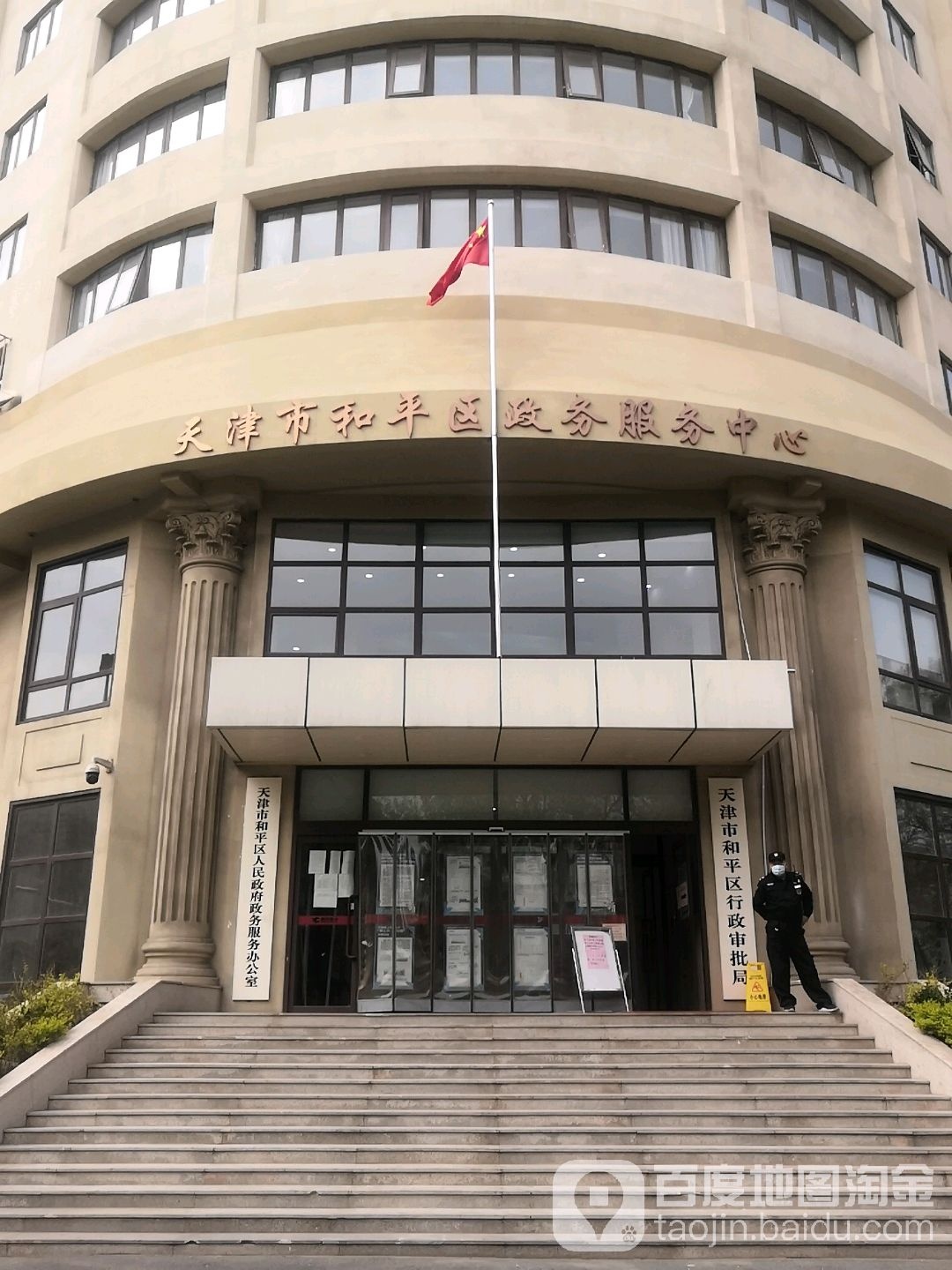 天津市和平区政务服务中心