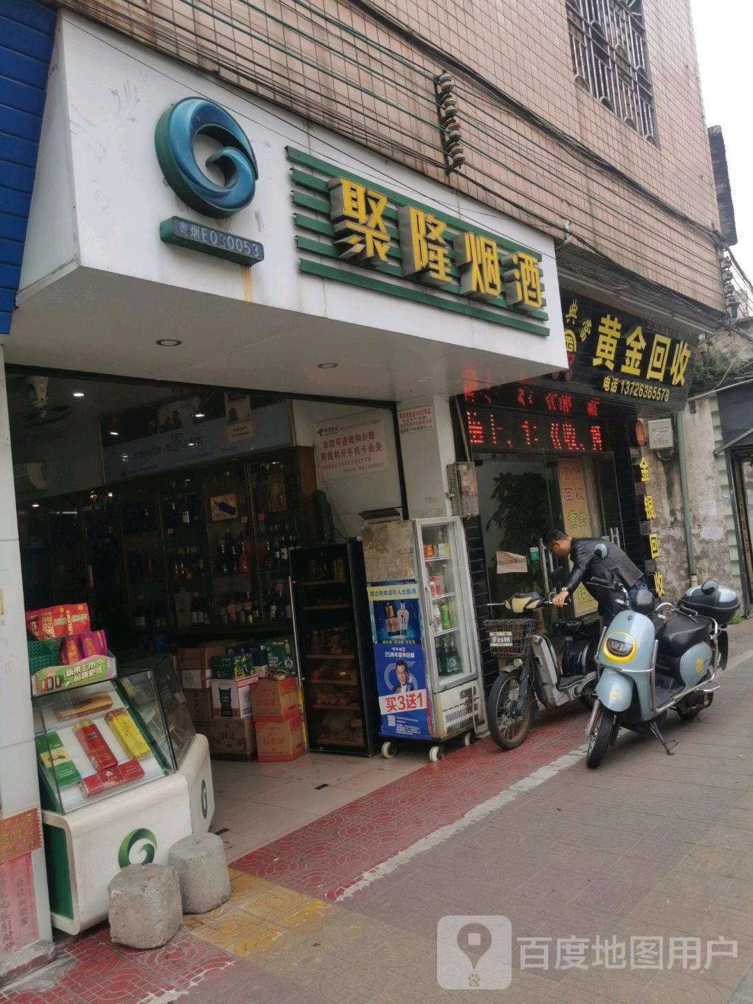黄金回收(人民南路店)