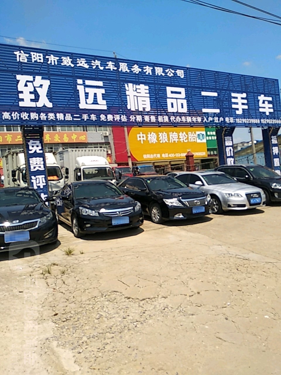 致远精品二手车(南京大道东段)