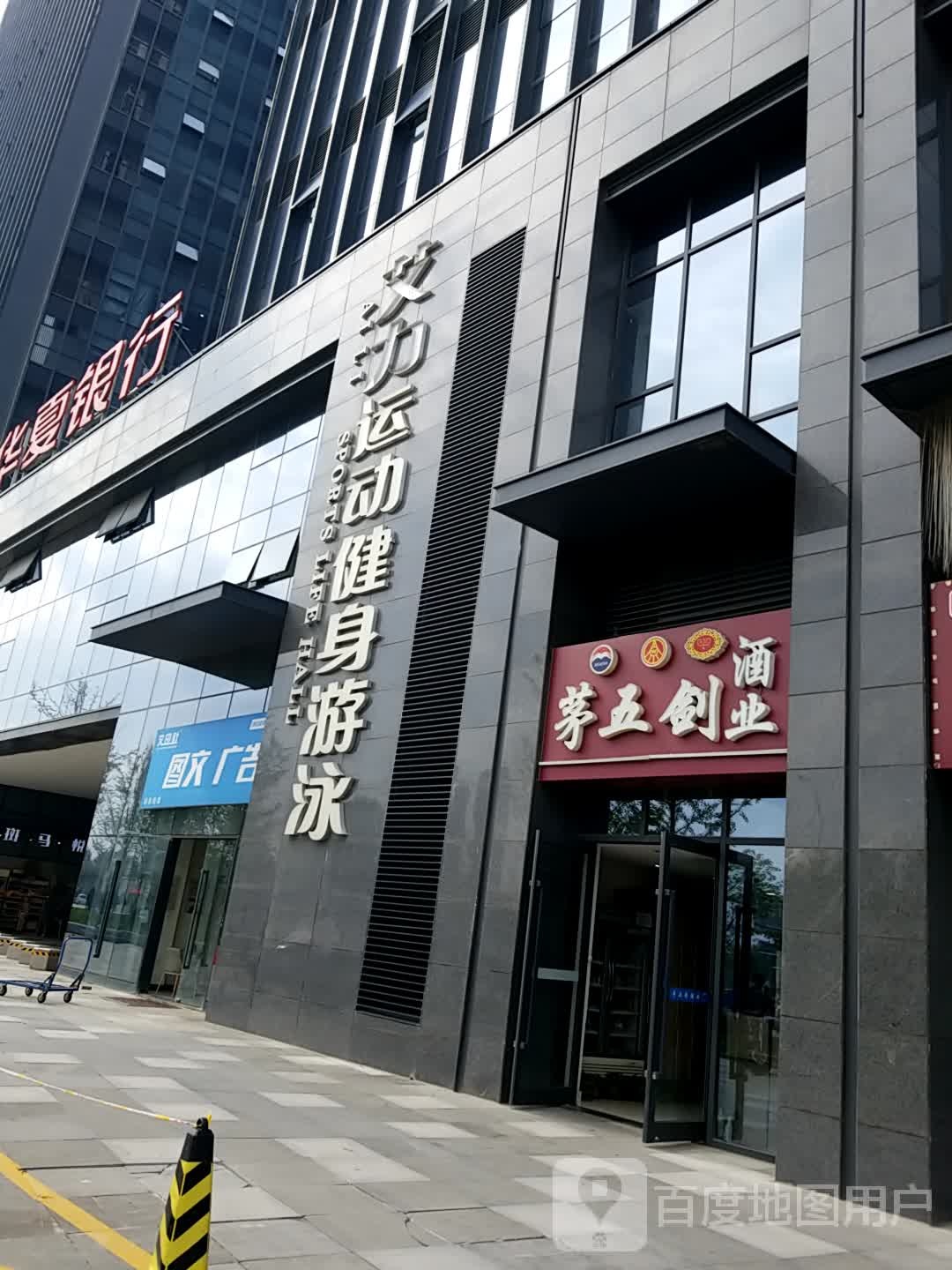 艾力运动健多游泳(欧亚国际店)