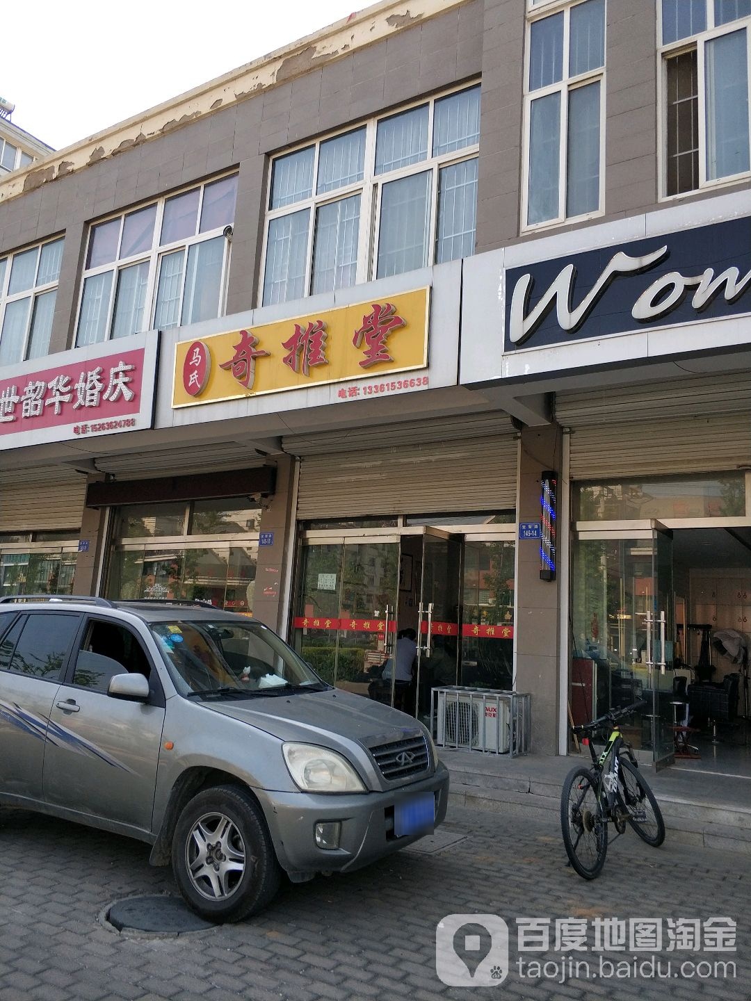 马氏奇推堂