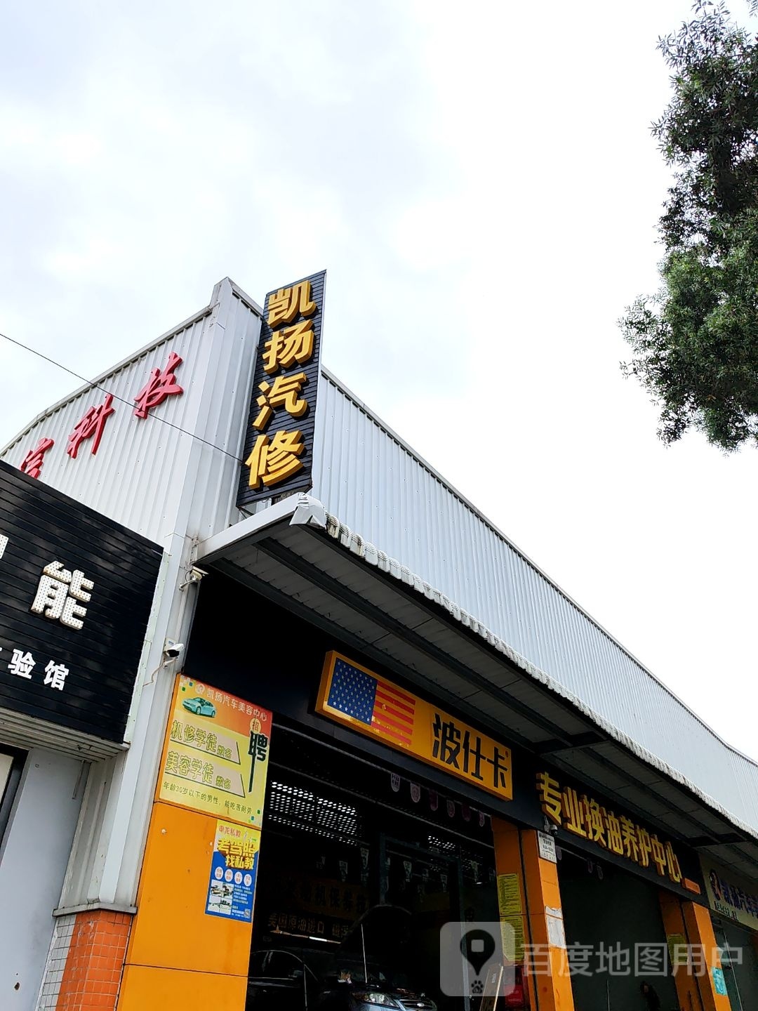 凯畅汽修