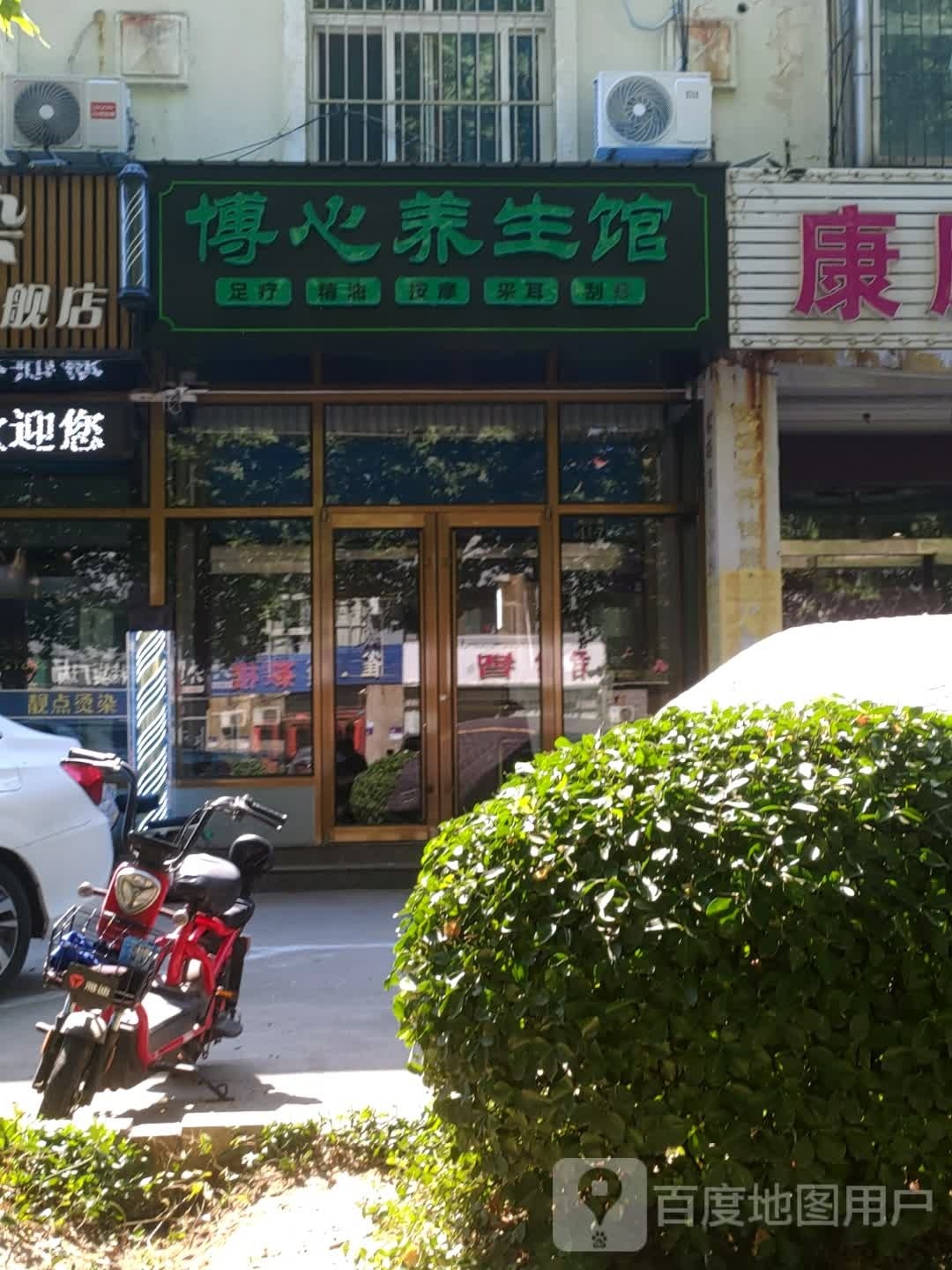 舒心养生