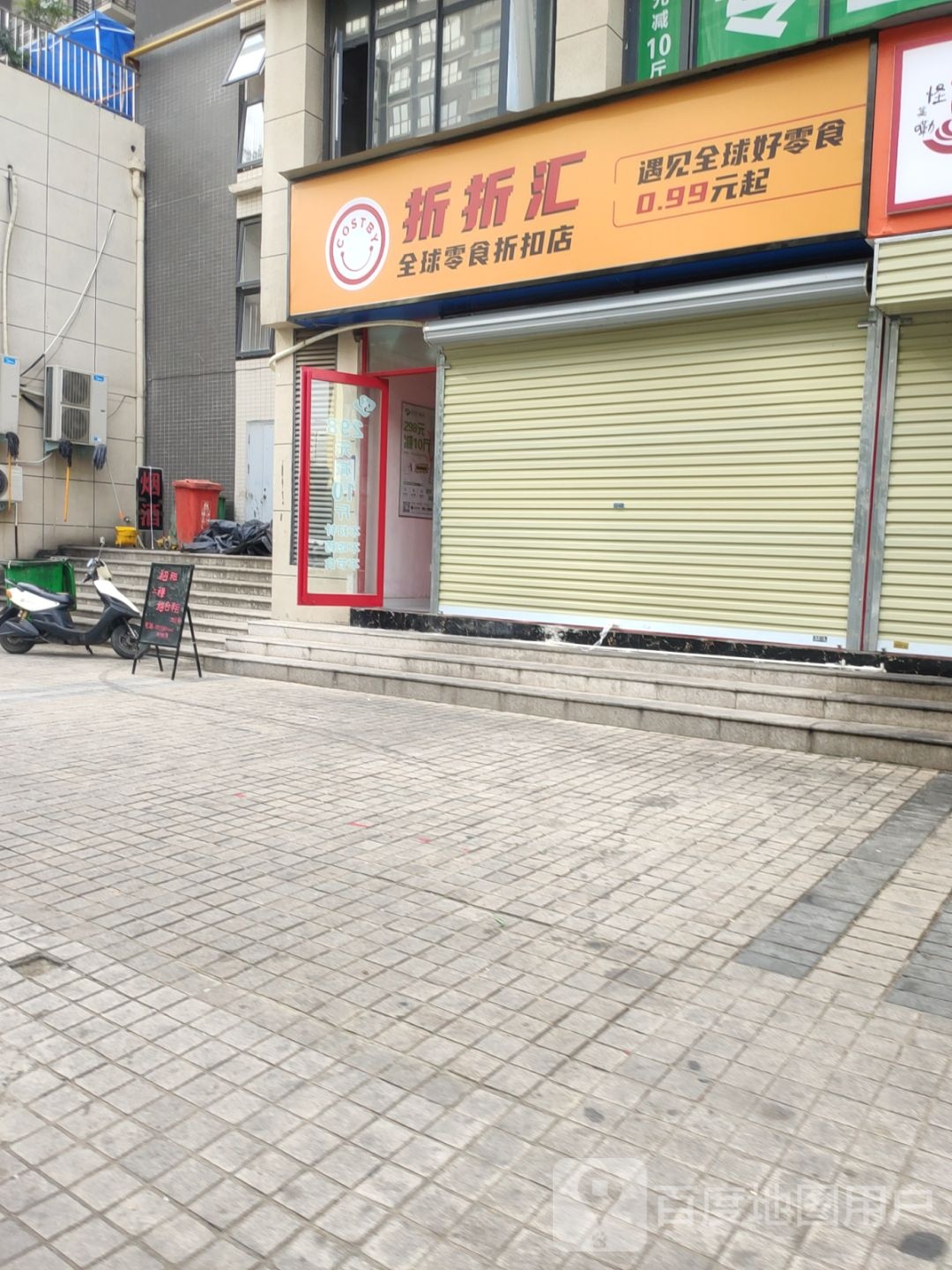 折折汇全球零食折扣店