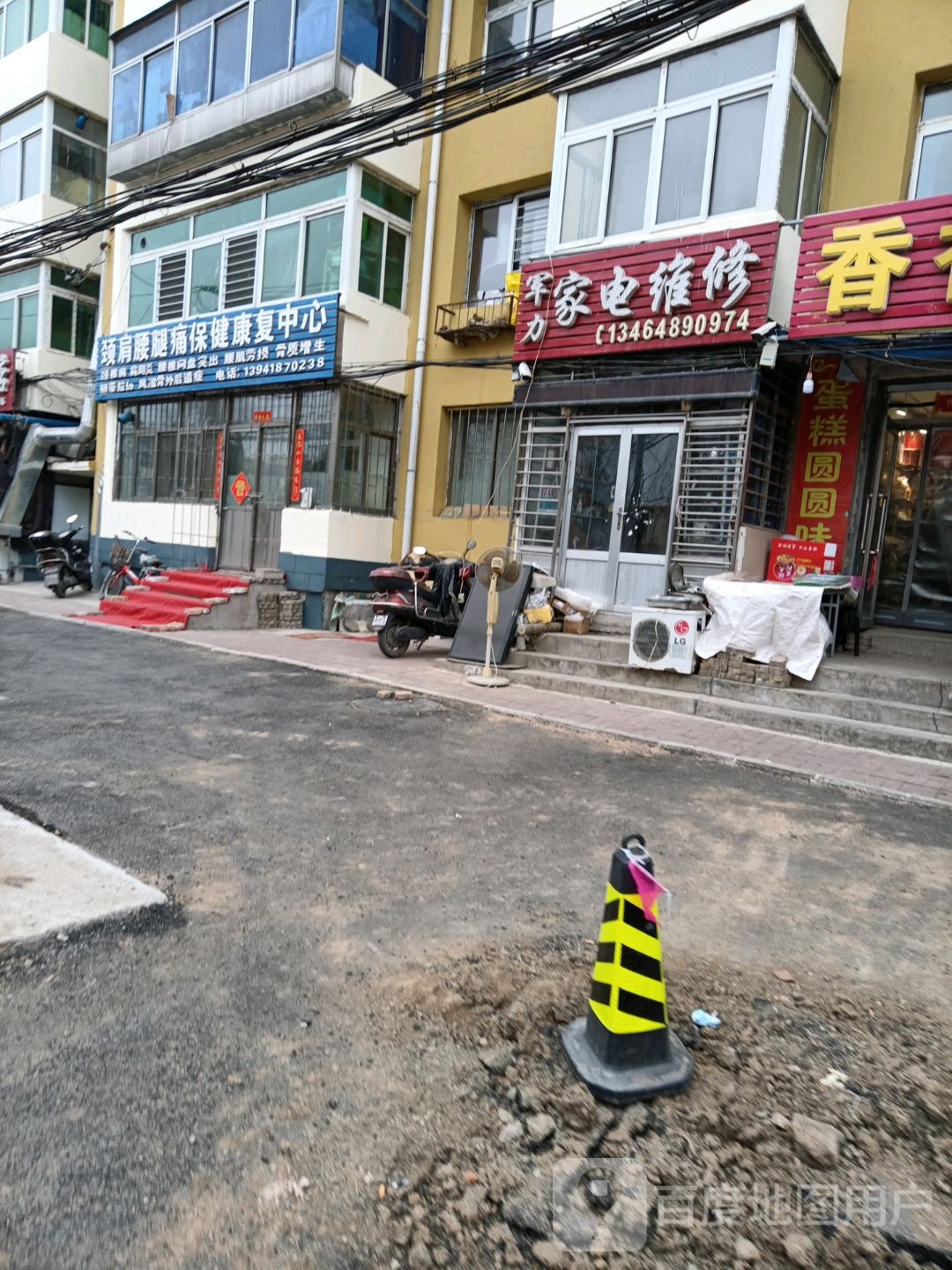 颈肩腰腿痛保健康复中心