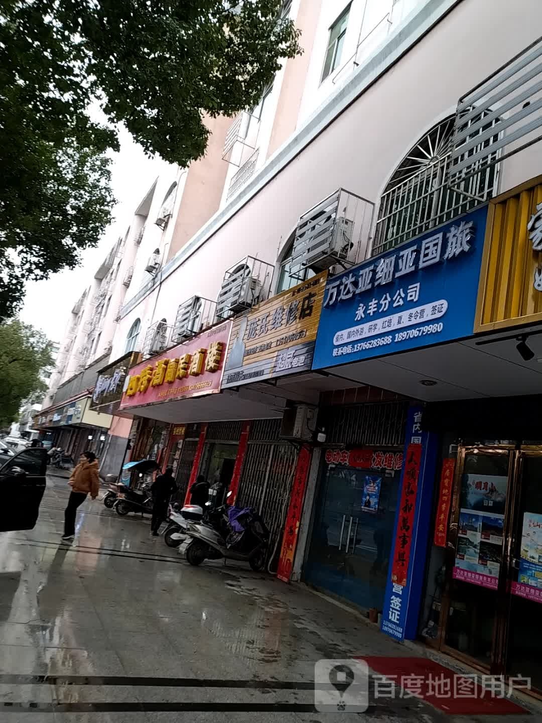 庞氏维修店