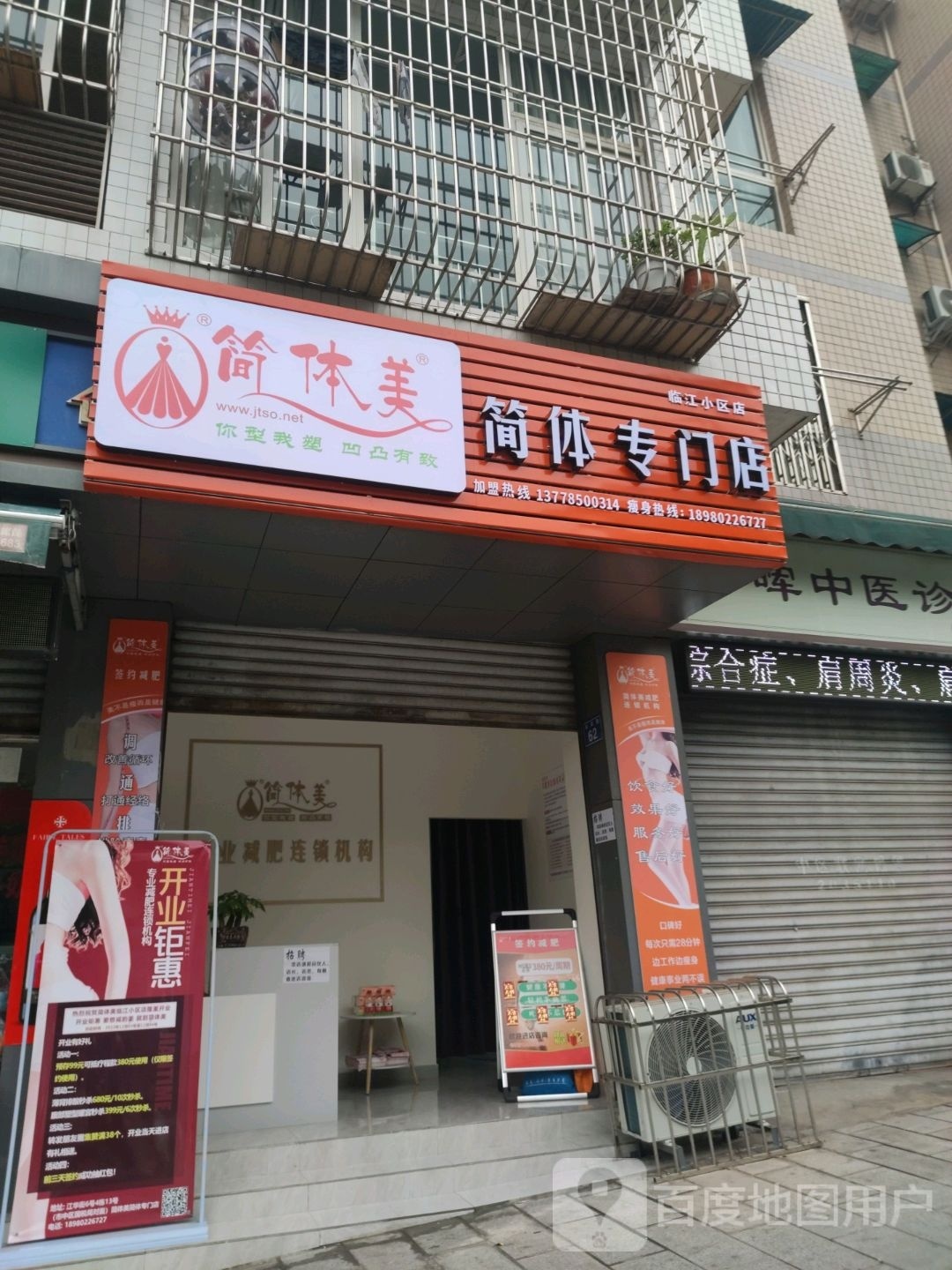 简体美简体专门店(临江小区店)