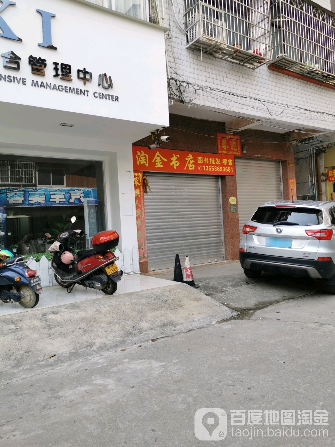 淘金书店(坡头一街店)