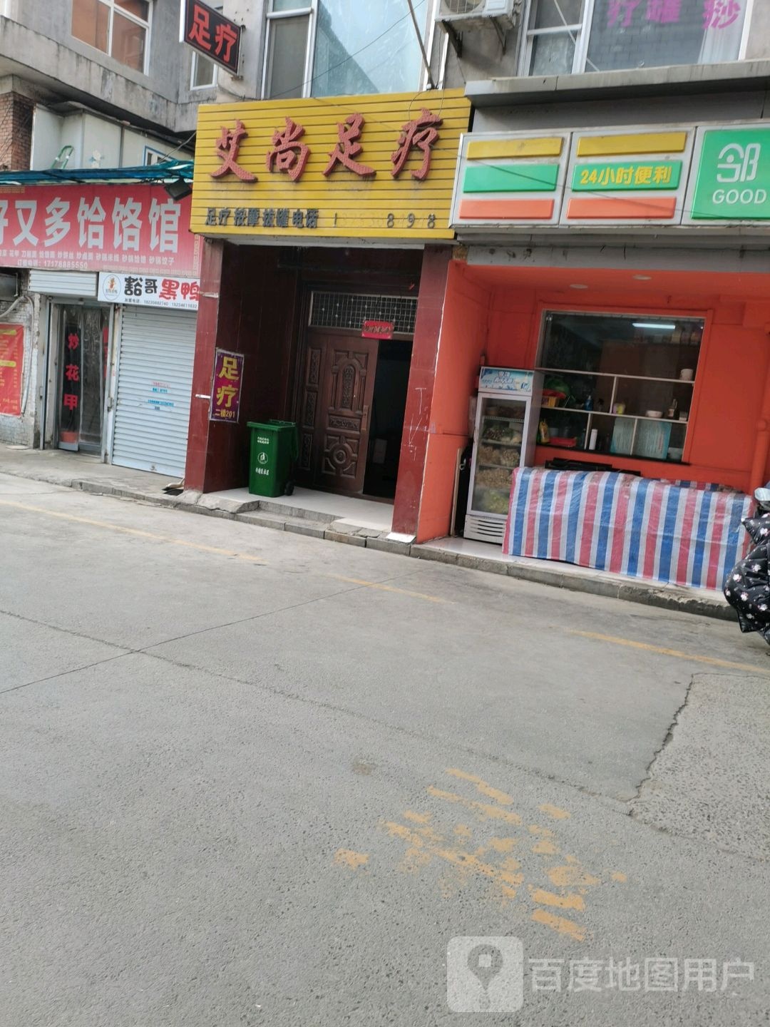 艾尚足浴