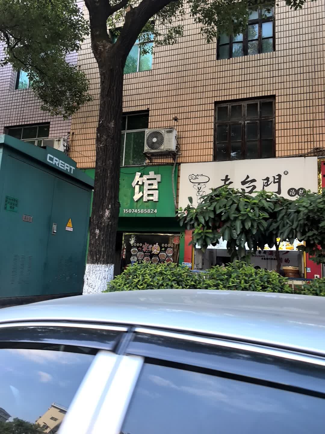 湘里香餐馆
