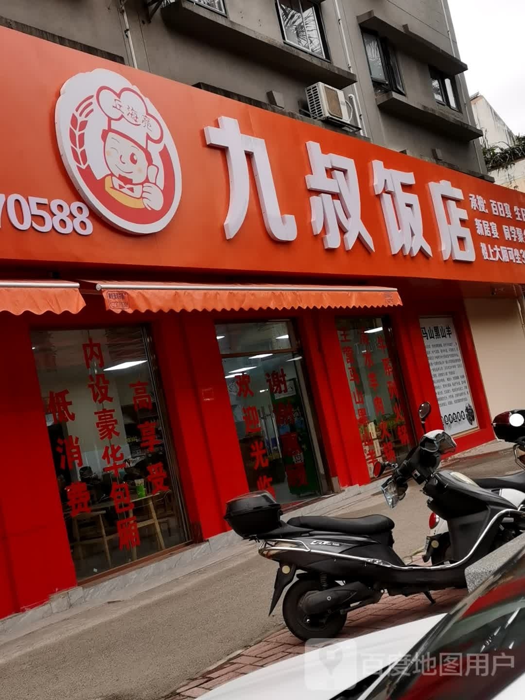 九叔烧烤城(新隆市场店)